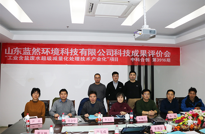 工业含盐废水超级减量化处理技术产业化 anli.jpg